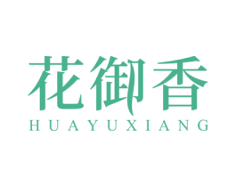 花御香 商标图样
