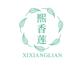 熙香莲 商标图样