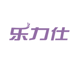 乐力仕 商标图样
