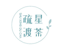疏星渡茶 商标图样