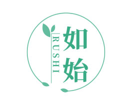 如始 商标图样