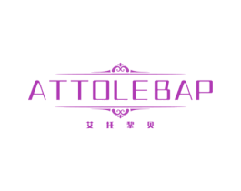 艾托黎贝 ATTOLEBAP 商标图样