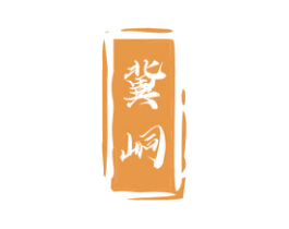 冀峒 商标图样