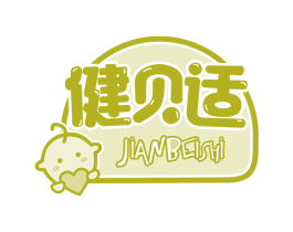 健贝适 商标图样