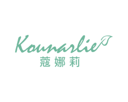 蔻娜莉 KOUNARLIE 商标图样