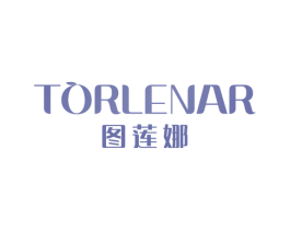 图莲娜 TORLENAR 商标图样