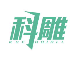科雕 KOE RDIALL 商标图样