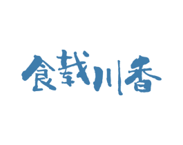 食载川香 商标图样