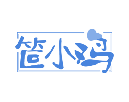 笸小鸡 商标图样