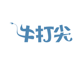 牛打尖 商标图样