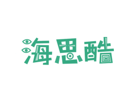海思酷 商标图样
