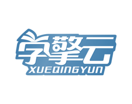 学擎云 商标图样