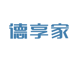 德享家 商标图样