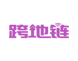跨地链 商标图样