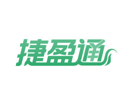 捷盈通 商标图样