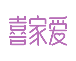 喜家爱 商标图样