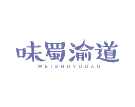 味蜀渝道 商标图样