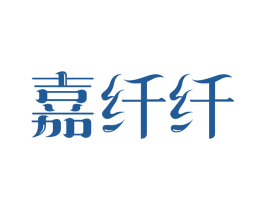嘉纤纤 商标图样