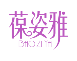 葆姿雅 商标图样