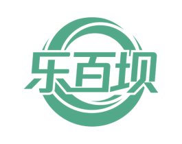 乐百坝 商标图样
