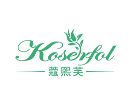 蔻熙芙 KOSERFOL 商标图样