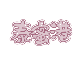 泰蜜港 商标图样