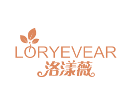 洛漾薇  LORYEVEAR 商标图样
