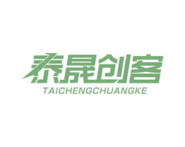 泰晟创客 商标图样