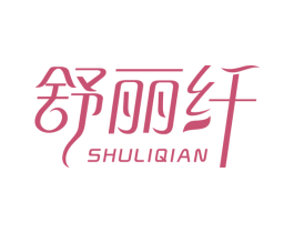 舒丽纤 商标图样