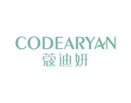 蔻迪妍 CODEARYAN 商标图样