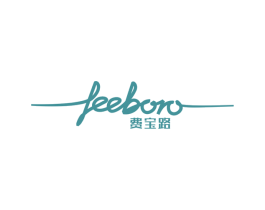 费宝路  FEEBORO 商标图样