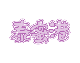 泰蜜港 商标图样