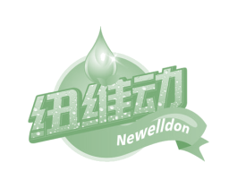 纽维动 NEWELLDON 商标图样
