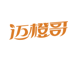 迈橙哥 商标图样