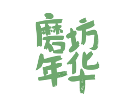 磨坊年华 商标图样