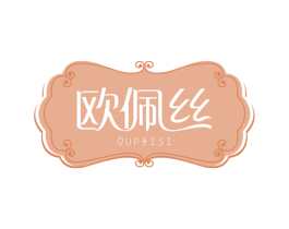 欧佩丝 商标图样