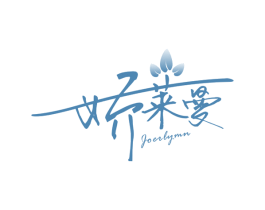 娇莱曼 JOERLYMN 商标图样