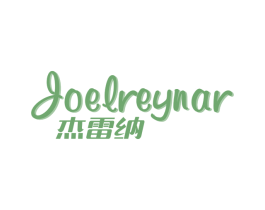 杰雷纳 JOELREYNAR 商标图样