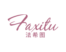 法希图 商标图样