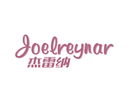 杰雷纳 JOELREYNAR 商标图样
