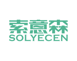 索意森 SOLYECEN 商标图样