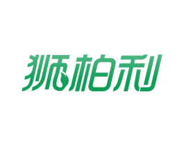 狮柏利 商标图样