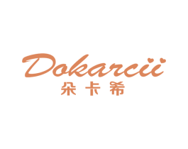 朵卡希DOKARCII 商标图样