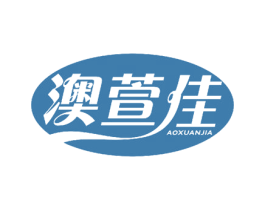 澳萱佳 商标图样
