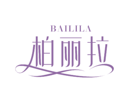 柏丽拉 商标图样