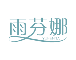 雨芬娜 商标图样