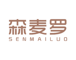 森麦罗 商标图样