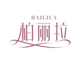 柏丽拉 商标图样
