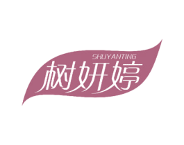 树妍婷 商标图样