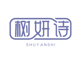 树妍诗 商标图样